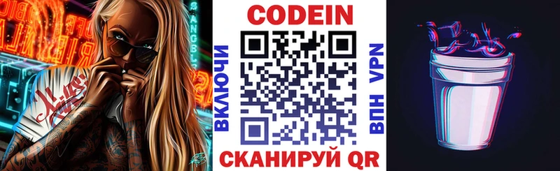 Codein Purple Drank  Купить  Томилино 
