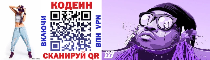 Кодеин напиток Lean (лин) Томилино